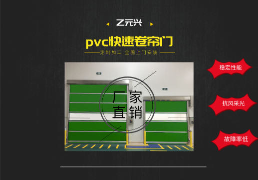 pvc快速卷簾門